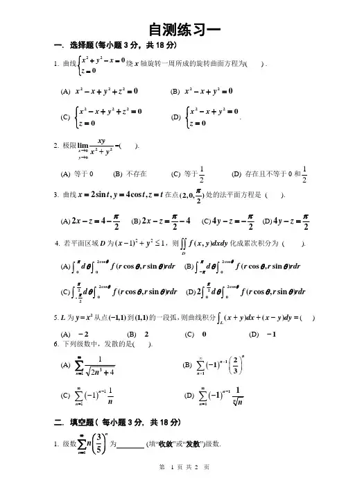 浙江科技学院高等数学期末试卷