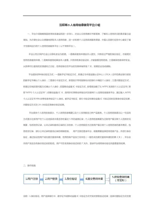互联网个人信用信息服务平台介绍