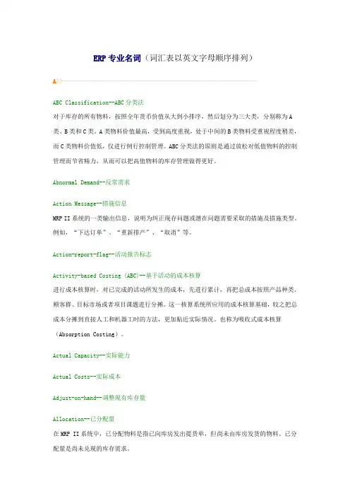 ERP专业名词