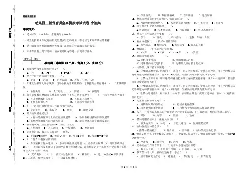 幼儿园三级保育员全真模拟考试试卷 含答案