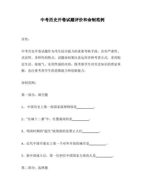 中考历史开卷试题评价和命制范例