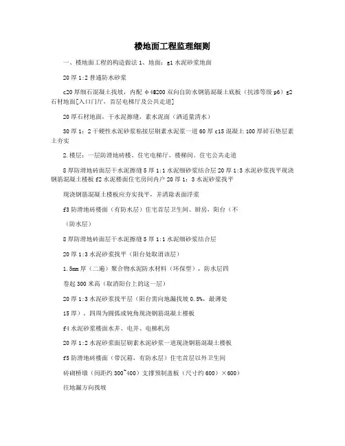 楼地面工程监理细则