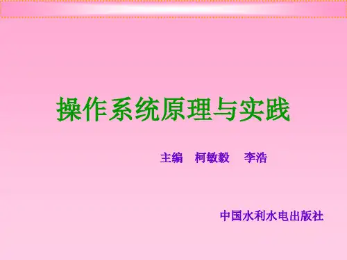 第7章  常见操作系统典型功能和实现方法的举例PPT课件
