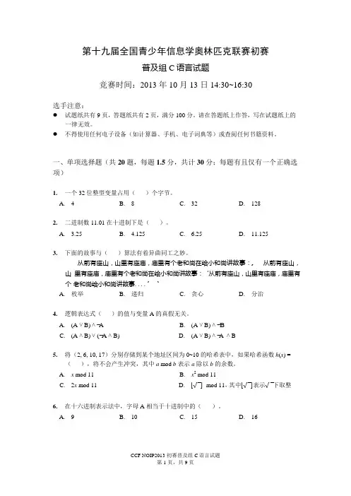 NOIP2013普及组C试题