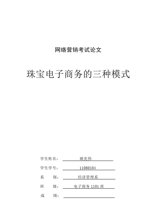珠宝电子商务的三种模式