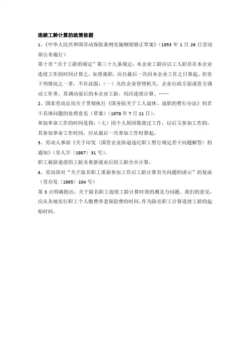 连续工龄计算的政策依据