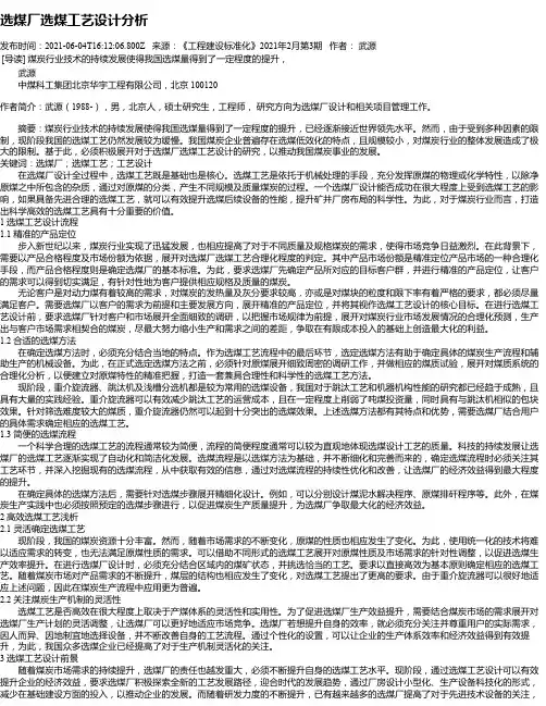 选煤厂选煤工艺设计分析