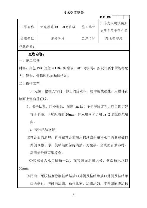 外墙落水管安装技术交底
