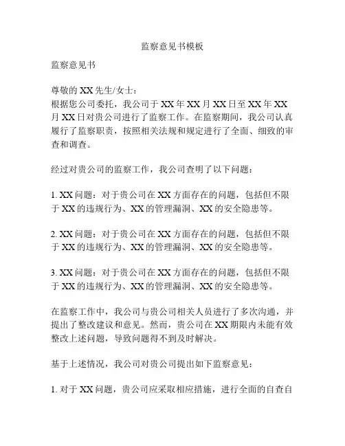 监察意见书模板
