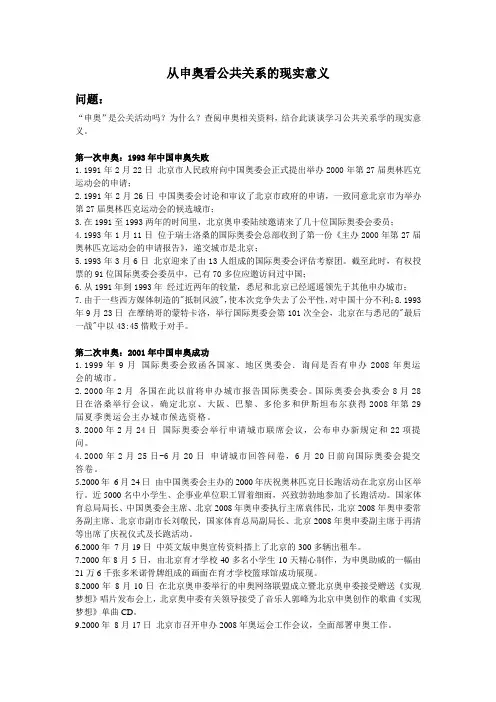 从申奥看公共关系的现实意义