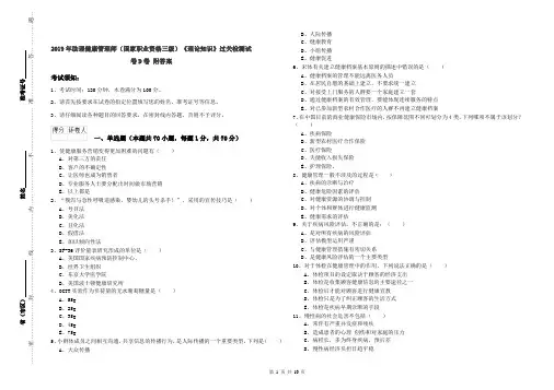 2019年助理健康管理师(国家职业资格三级)《理论知识》过关检测试卷D卷 附答案