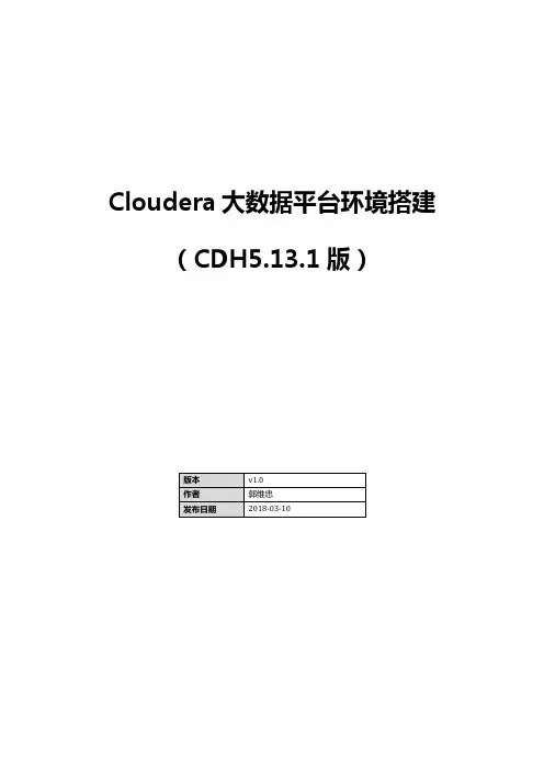 Cloudera大数据平台环境搭建(CDH5.13.1)傻瓜式说明书