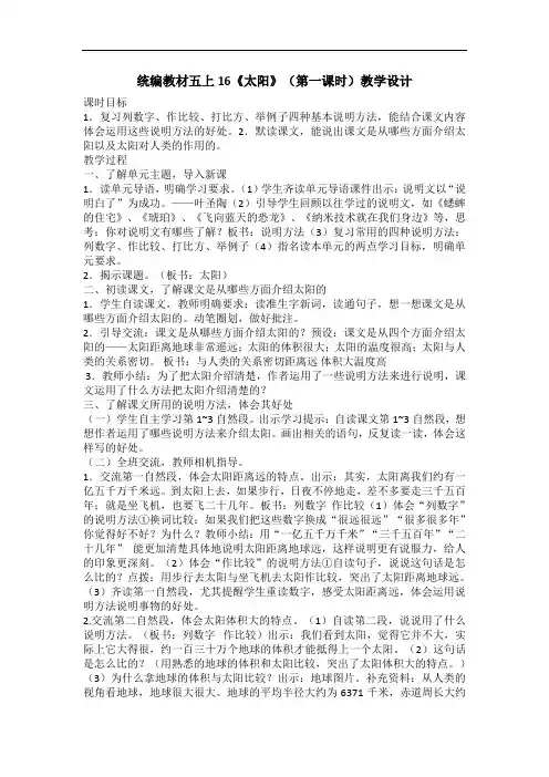 统编教材五年级语文上册16《太阳》(第一课时)优秀教学设计