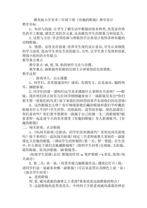 有趣的眼镜(教案)美术三年级下册