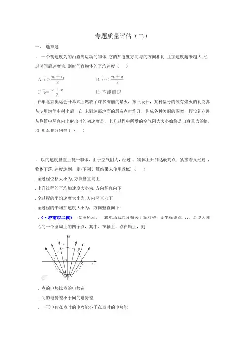 2011届高考物理二轮专题复习学案(力与物体的平衡等10个专题29份) 人教课标版5(优秀免费下载资料)