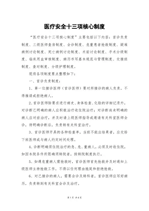 医疗安全十三项核心制度