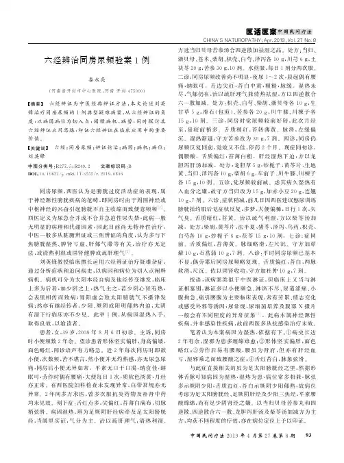 六经辨治同房尿频验案1例