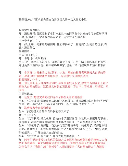 大自然的语言课堂实录