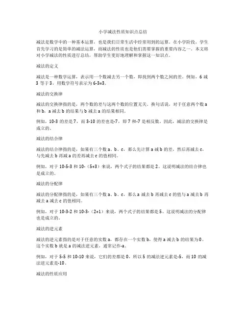 小学减法性质知识点总结