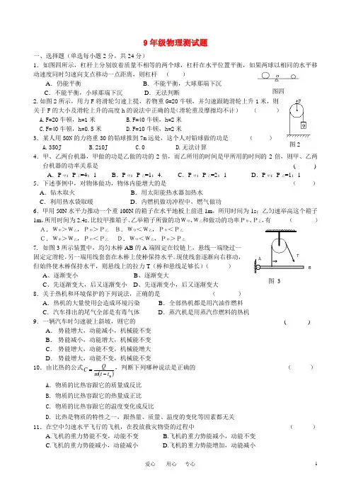 九年级物理上册 第十一 十二章测试题 苏科版