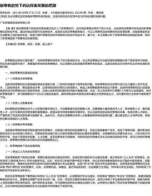 新零售趋势下药店探索发展的思路
