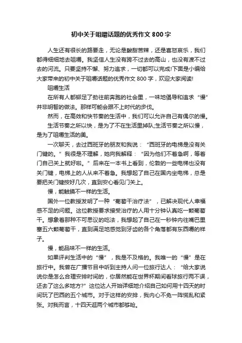 初中关于咀嚼话题的优秀作文800字