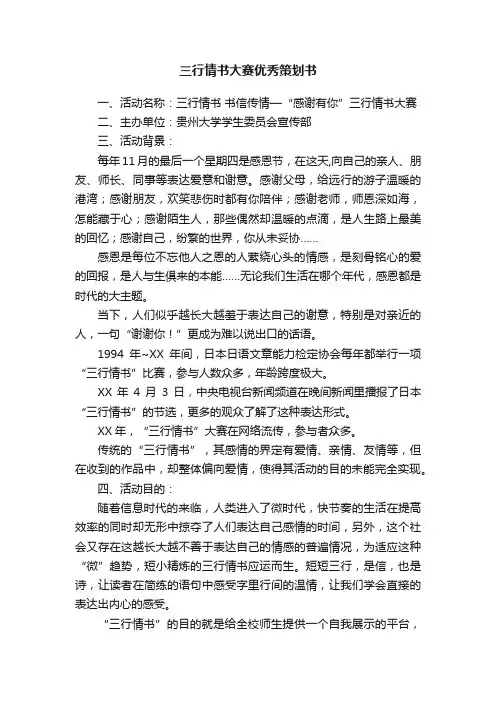 三行情书大赛优秀策划书