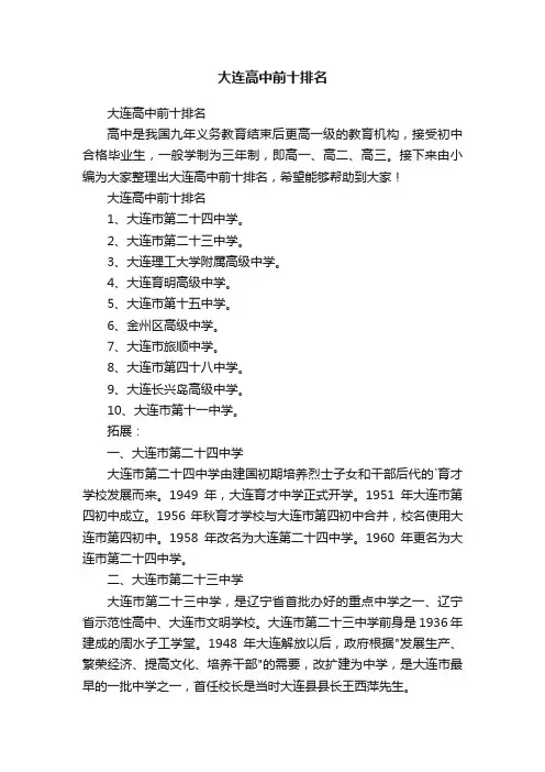 大连高中前十排名