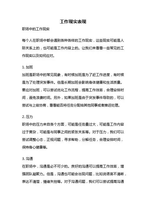 工作现实表现