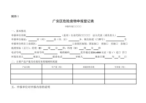 广危险废物申报登记表