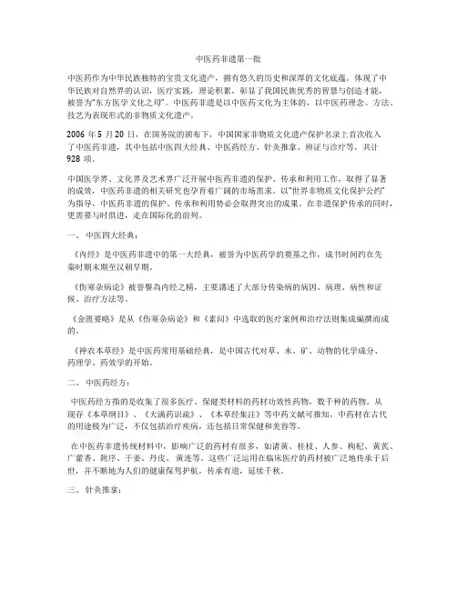 中医药非遗第一批
