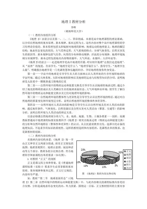湘教版高中地理必修一的教材分析
