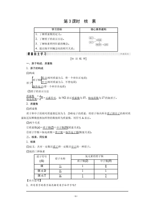 化学人教必修2讲义：第一章 物质结构 元素周期律 第1节 第3课时
