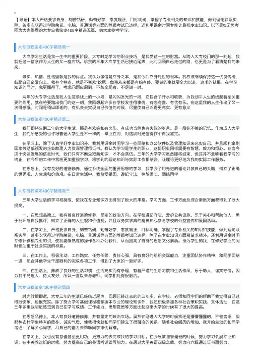大专自我鉴定400字精选五篇