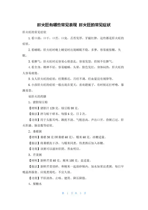 肝火旺有哪些常见表现 肝火旺的常见症状