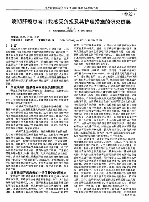晚期肝癌患者自我感受负担及其护理措施的研究进展
