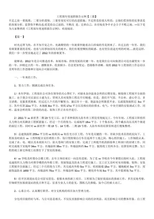 2019年最新版工程部年度述职报告模板范文精选合辑示例
