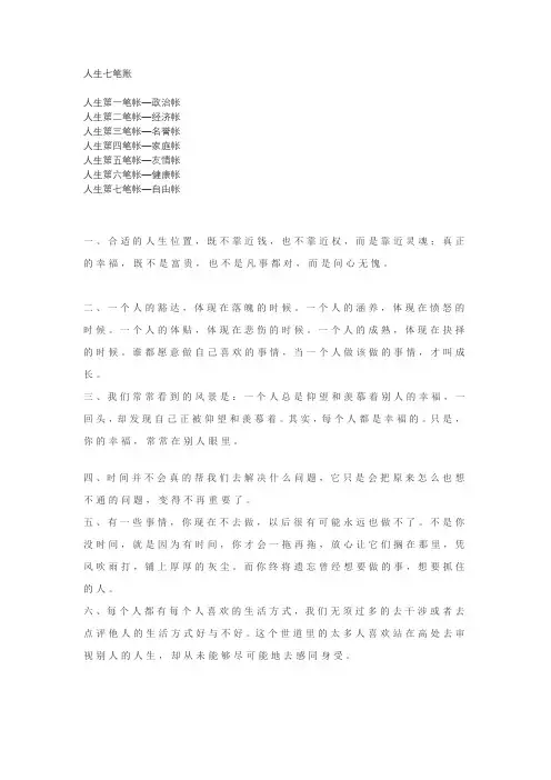 人生七笔账