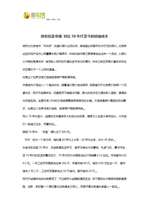 房价危及幸福 对比70年代至今的结婚成本