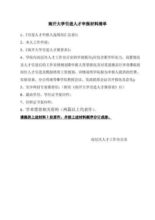 引进人才申报材料清单