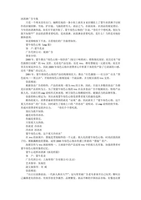 雪糕广告词