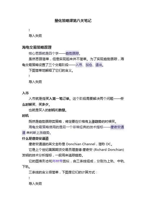 量化策略课第八关笔记