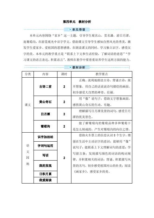 部编版二年级语文上册第四单元教材分析