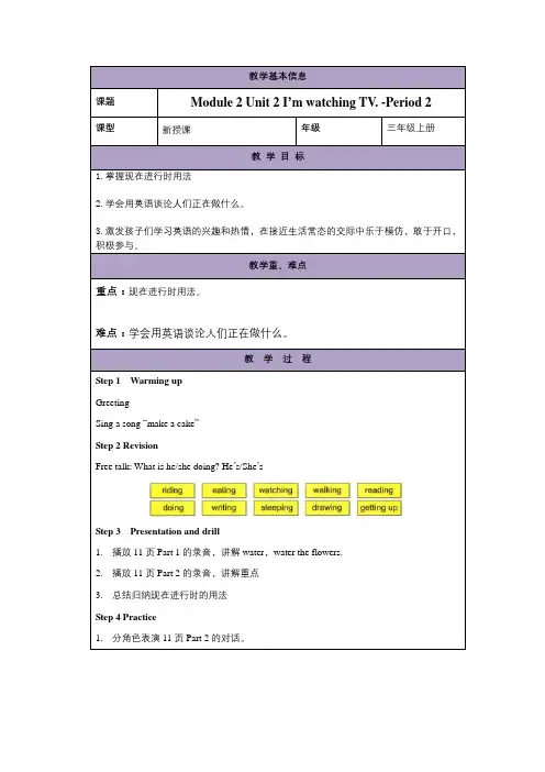 Module 2 Unit 2 I‘m watching TV-Period2(教案) -2021-