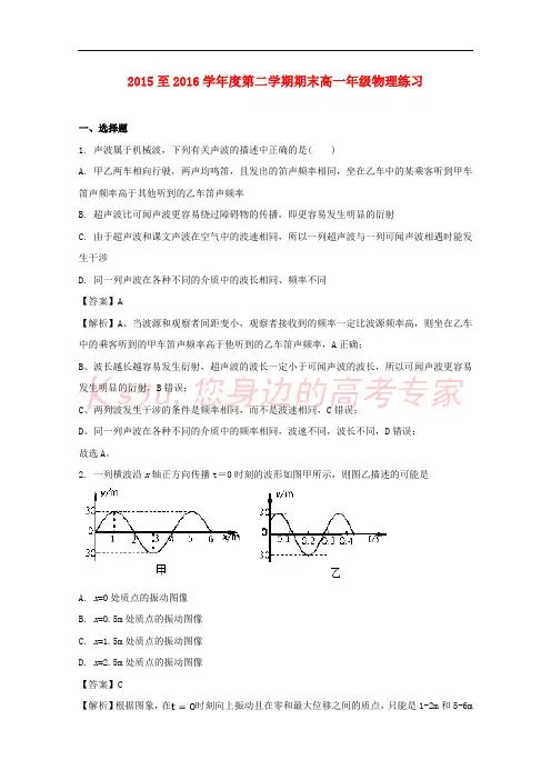 北京市2015-2016学年高一物理下学期期末考试试题(含解析)