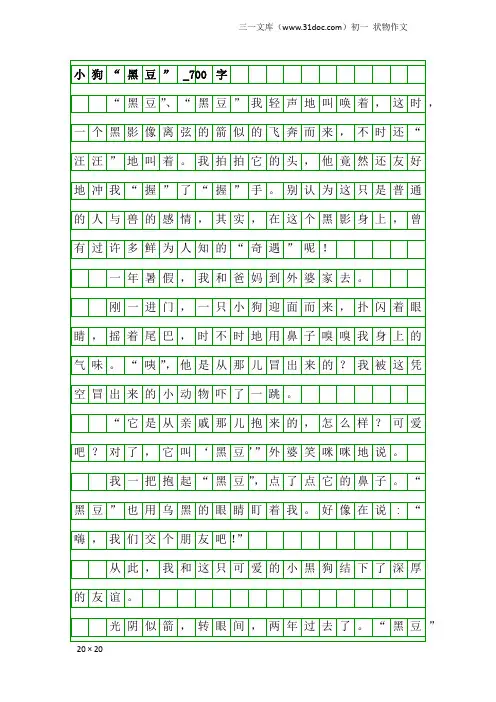 初一状物作文：小狗“黑豆”_700字