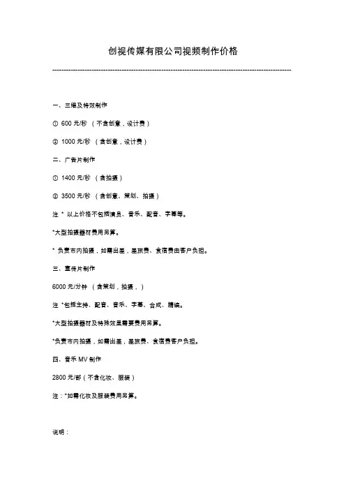 影视制作报价表