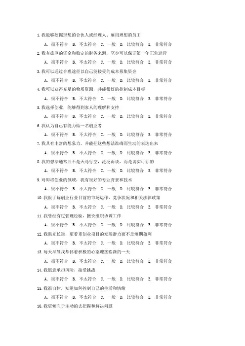 创业胜任力测评问卷