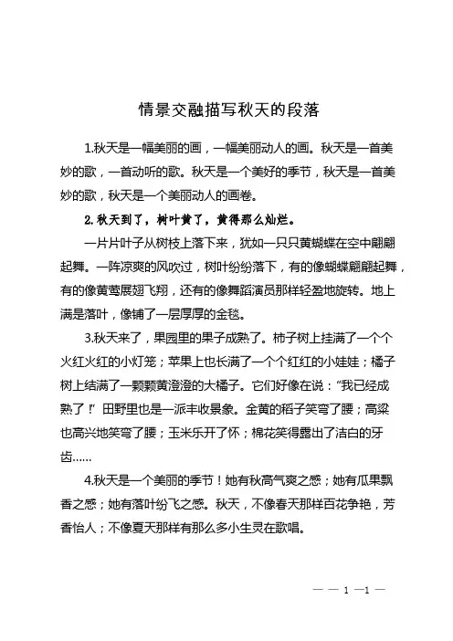 情景交融描写秋天的段落