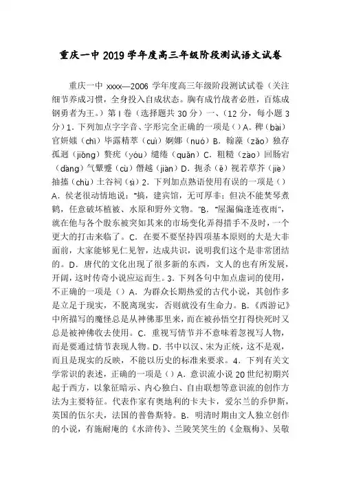重庆一中2019学年度高三年级阶段测试语文试卷